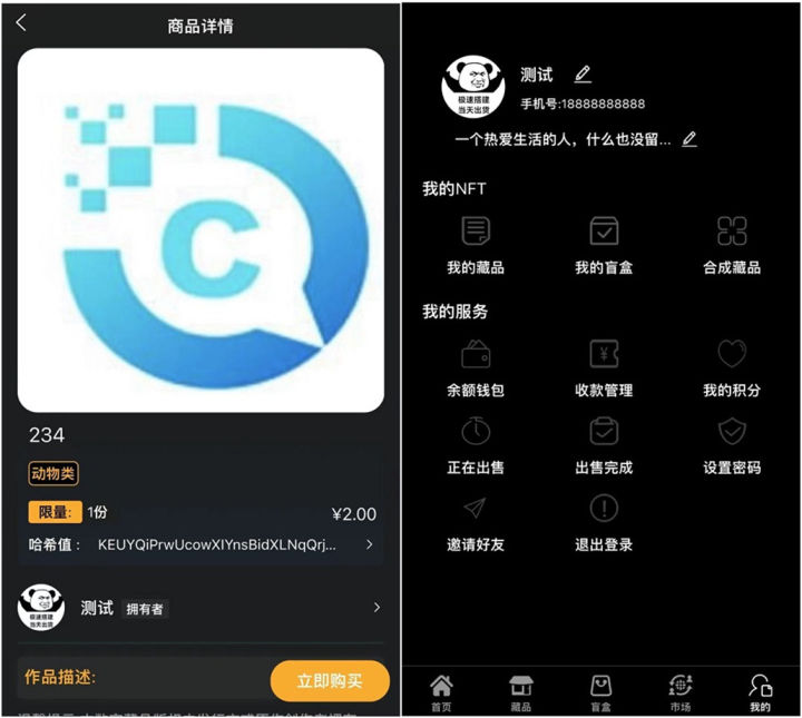 数字藏品艺术品交易平台源码演示图-03