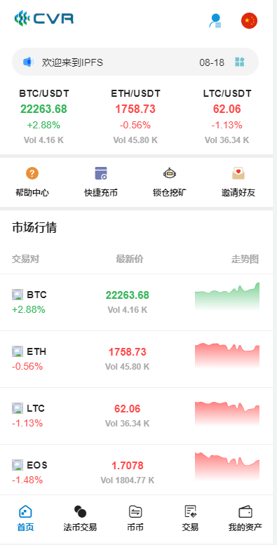 多语言区块链交易所源码-行情数据k线漂亮-自发币平台币 秒合约 锁仓 挖矿源-好易源码网