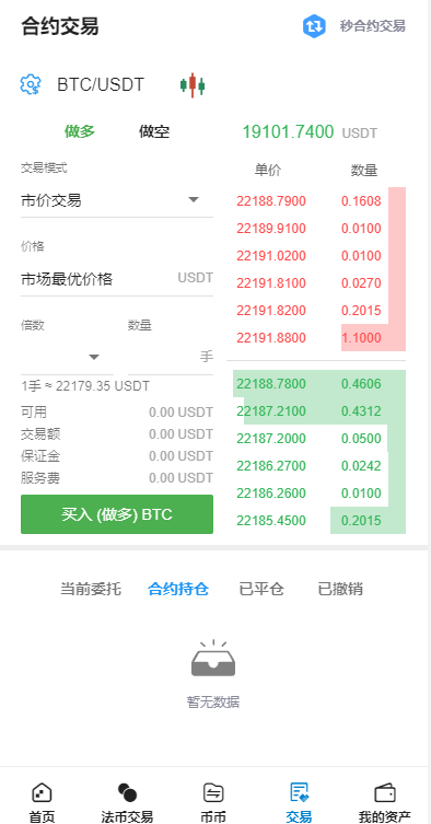 区块链交易所源码演示图-02