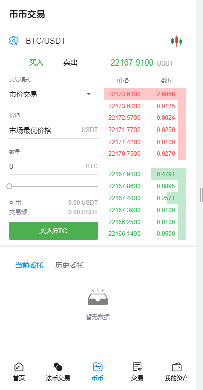 区块链交易所源码演示图-04