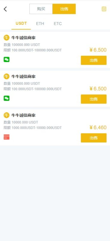 区块链交易所源码演示图-05