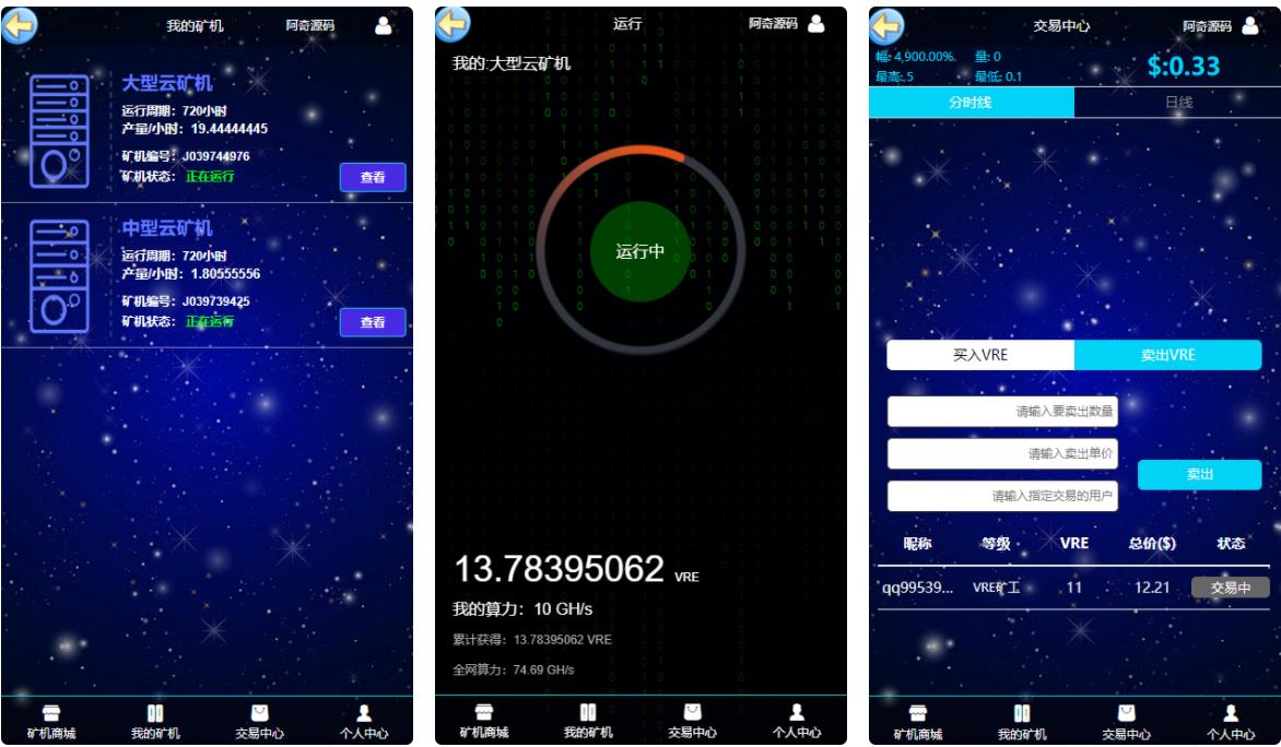 GEC挖矿源码 区块链矿机系统源码+UI可随意更改-好易源码网