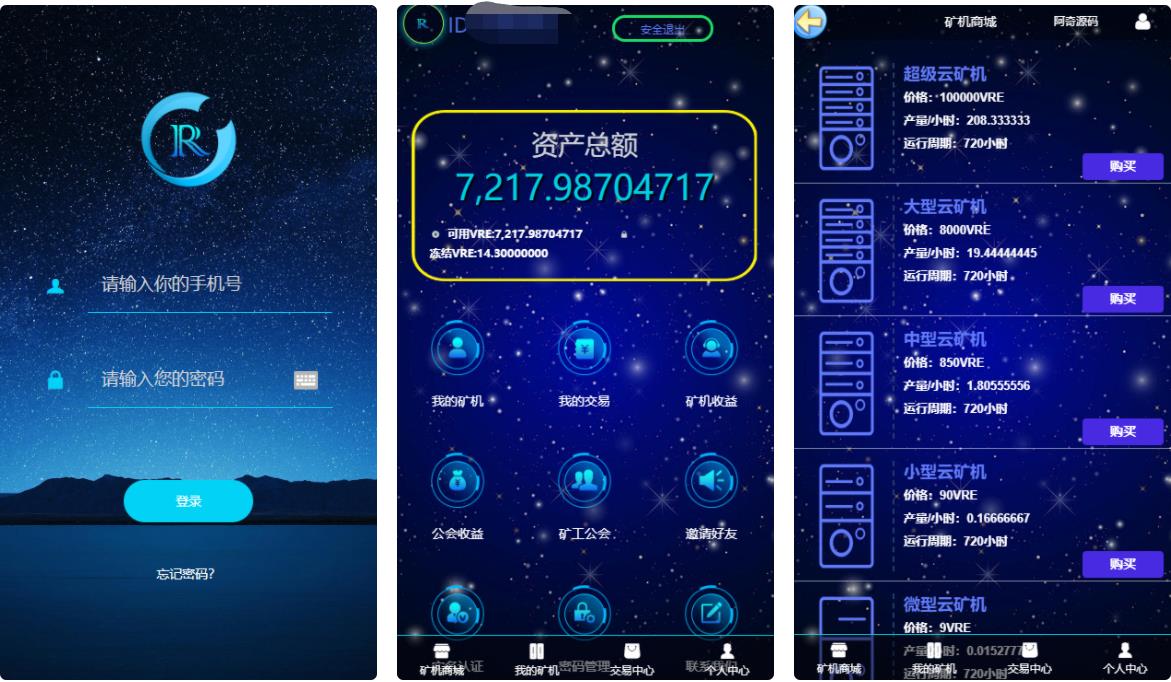 区块链矿机系统源码演示图-02