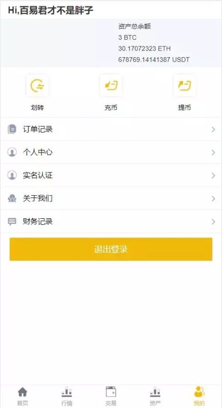 BBANK交易所源码演示图-07
