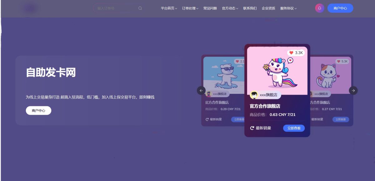 新版CoCo鲸发卡发卡源码v11.61修复版-好易源码网