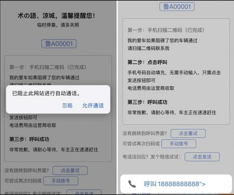 自动挪车程序源码_自动发送挪车短信_自动拨打挪车电话源码 html网页源码-好易源码网