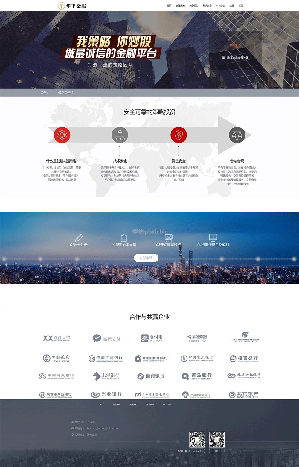 股票配资系统源码演示图_02