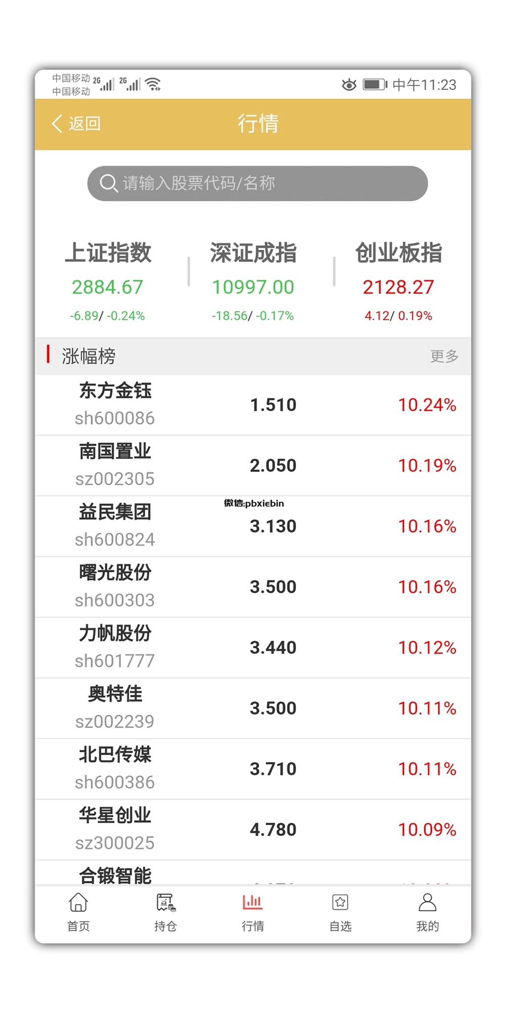 股票配资系统源码演示图_03