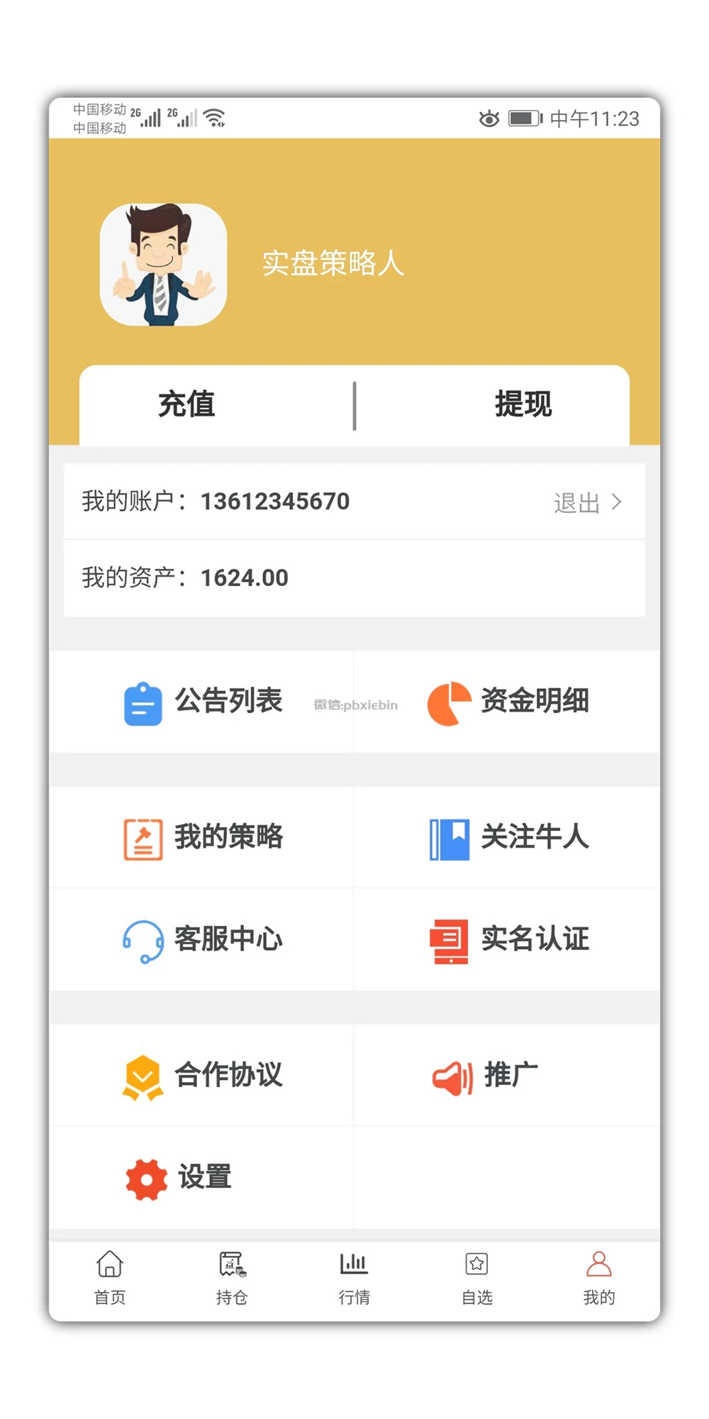 股票配资系统源码演示图_06