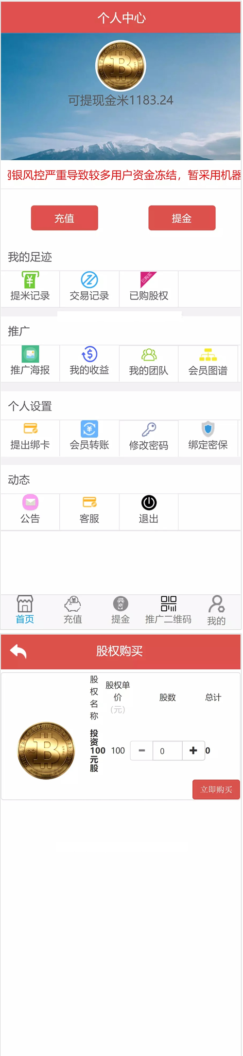 美信股票金融系统演示图_02