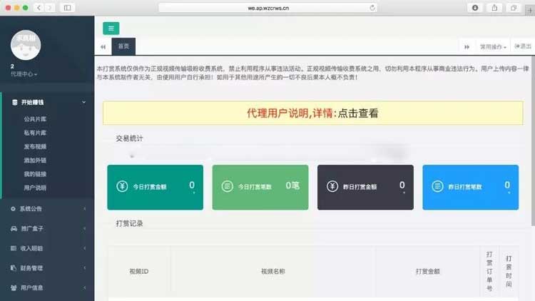 打赏视频打赏平台源码演示图_03