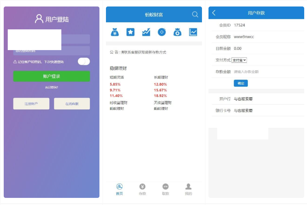 蚂蚁财富投资理财源码演示图_02