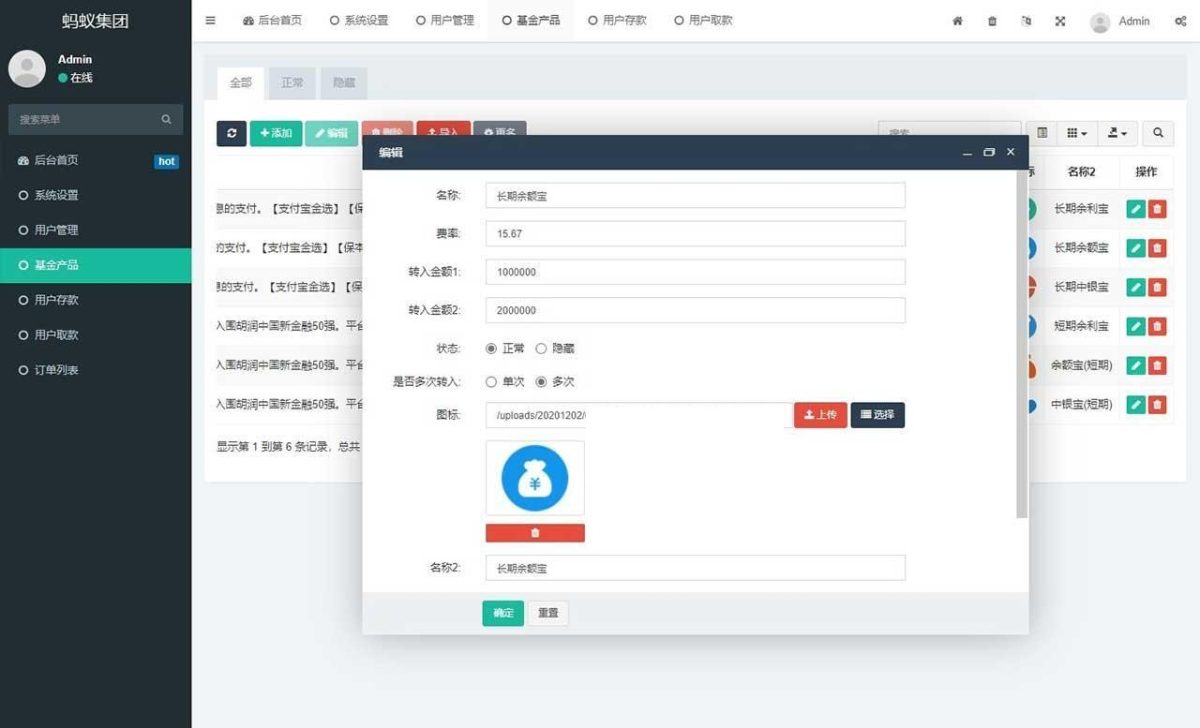 蚂蚁财富投资理财源码演示图_03
