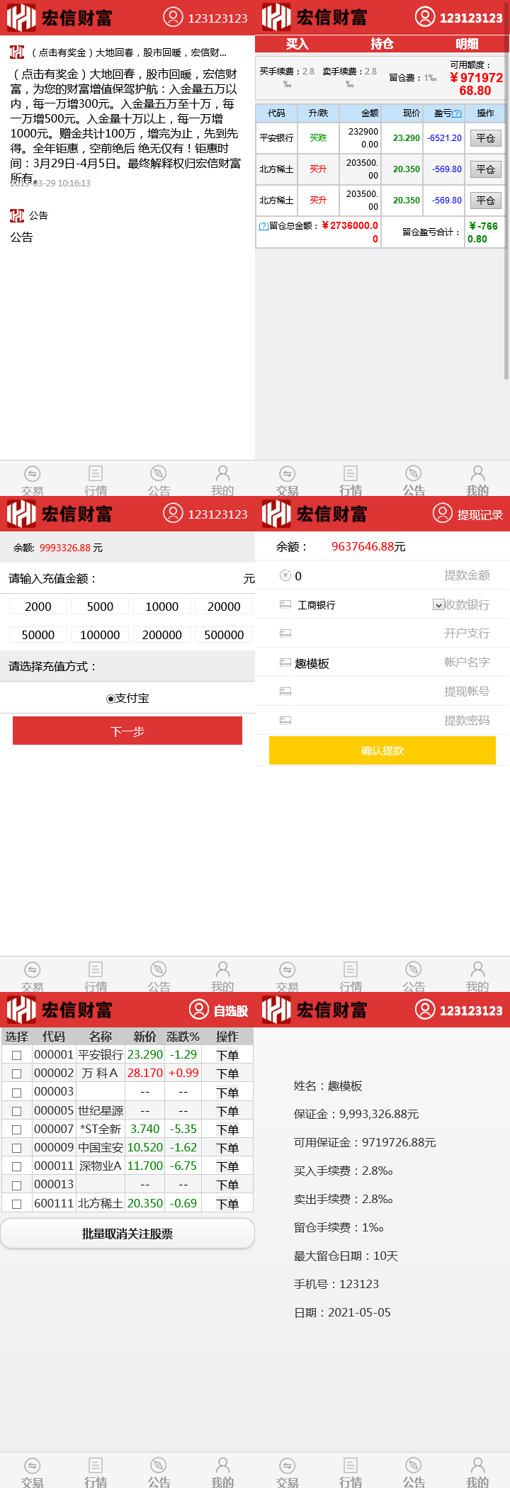 股票交易平台源码演示图_02