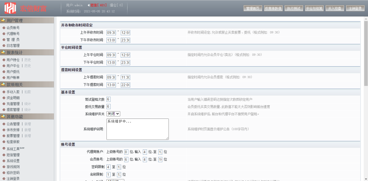 股票交易平台源码演示图_04