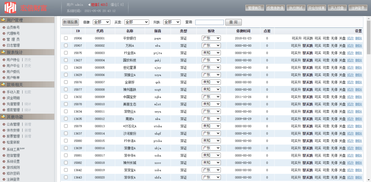 股票交易平台源码演示图_06