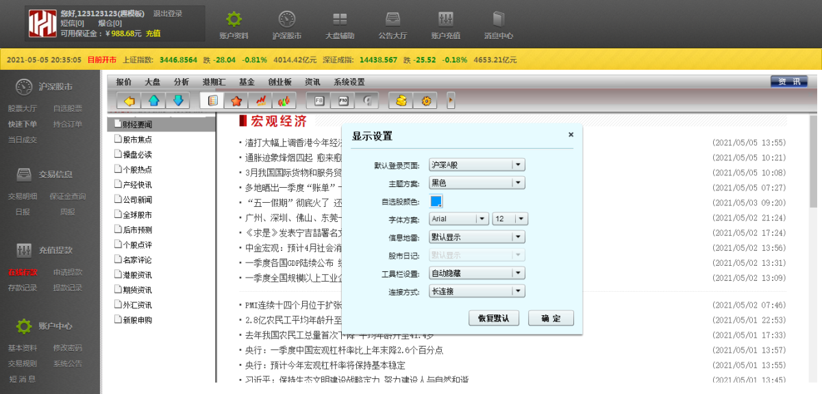 股票交易平台源码演示图_07
