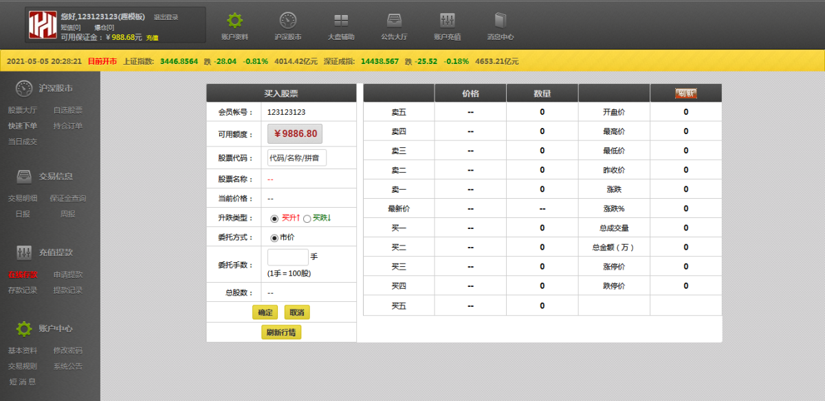 股票交易平台源码演示图_10