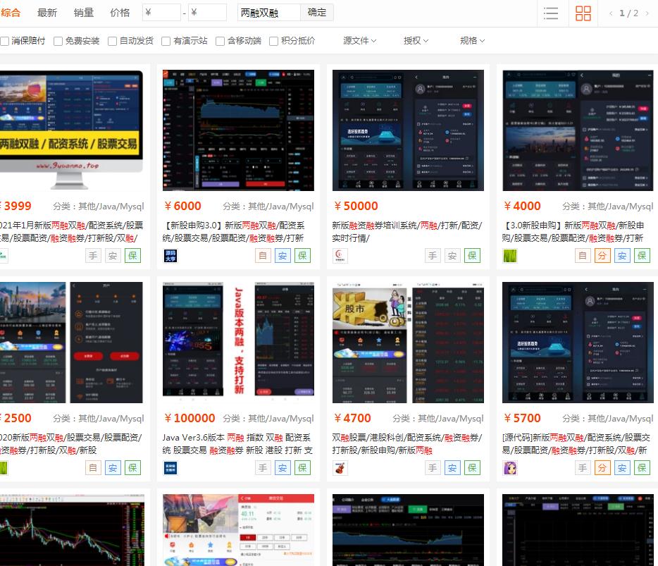 股票交易配资系统源码演示图_02