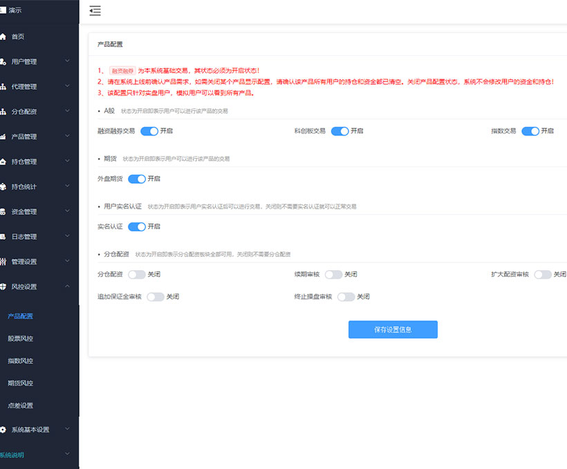 股票交易配资系统源码演示图_06
