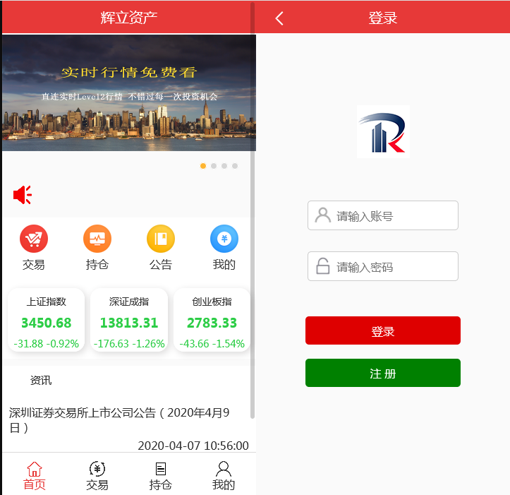 明文交易所两融融源码-融资证券系统源码/策略/配资系统/T0/双向交易/个股/A股/平台-好易源码网