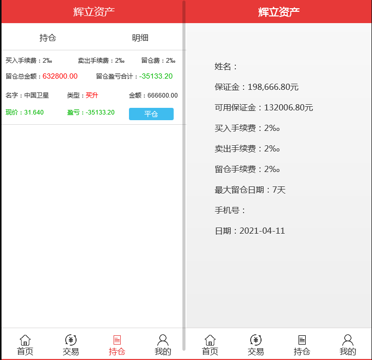 明文交易所两融融源码演示图_02