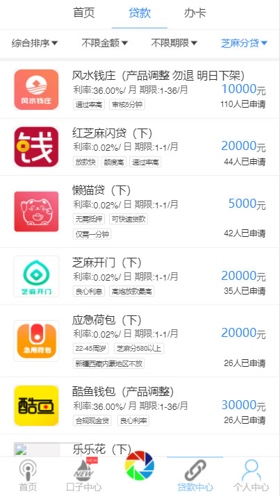 炫金融贷款源码分发系统演示图_02