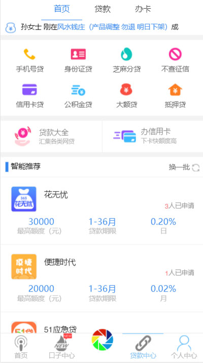 炫金融贷款源码分发系统演示图_03