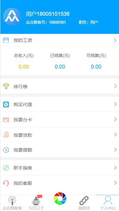 炫金融贷款源码分发系统演示图_04