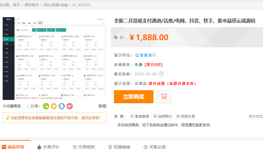 全新二开游戏支付系统通道源码/话费/电网/抖音/快手/紫水晶带云端-好易源码网