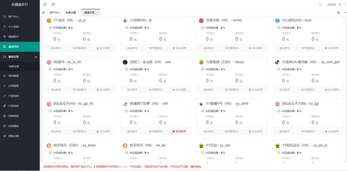 游戏支付系统通道源码演示图_02