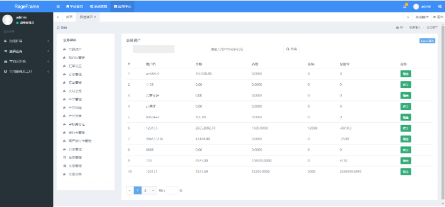 信管家资管软件源码演示图_05