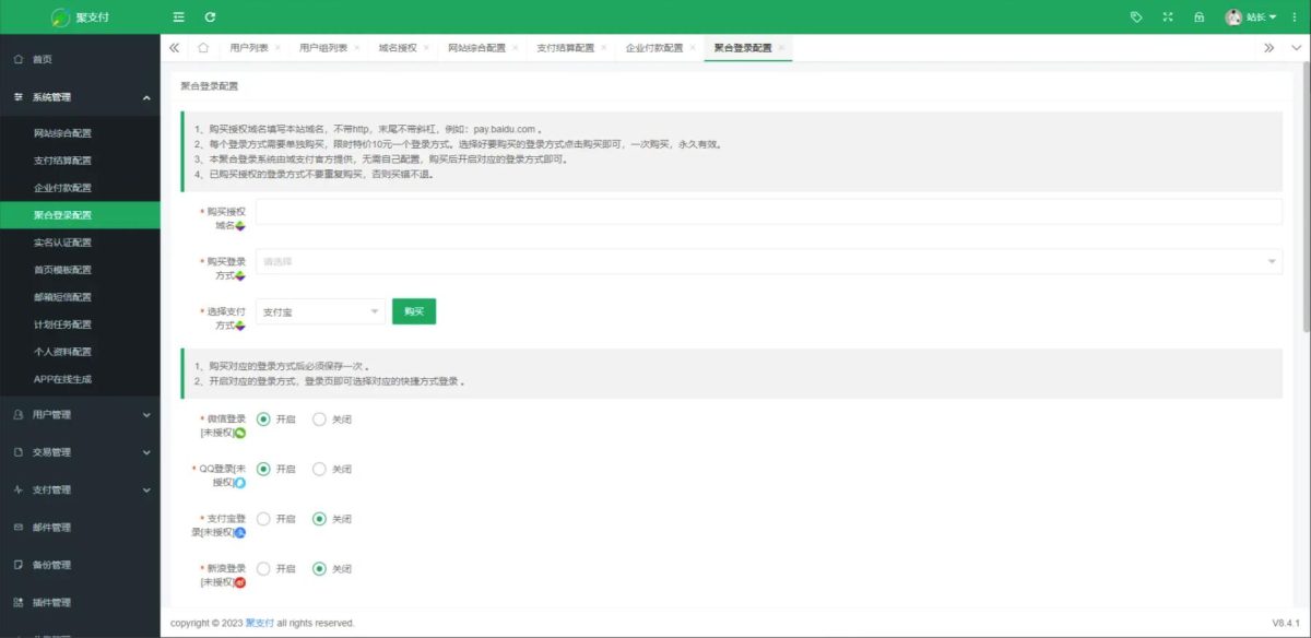 聚合支付系统源码演示图_04