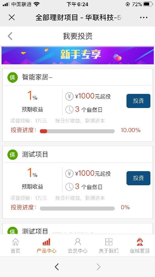 5G金融投资理财产品源码演示图_02