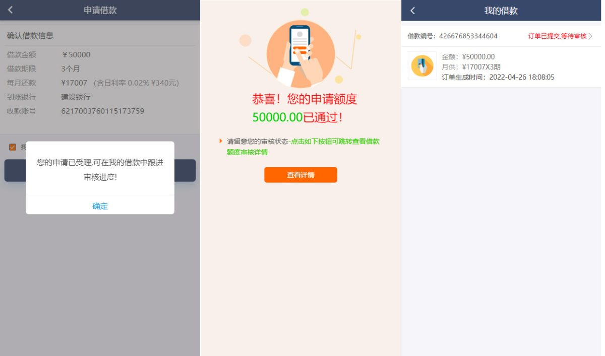 小额借贷贷款系统源码演示图_02