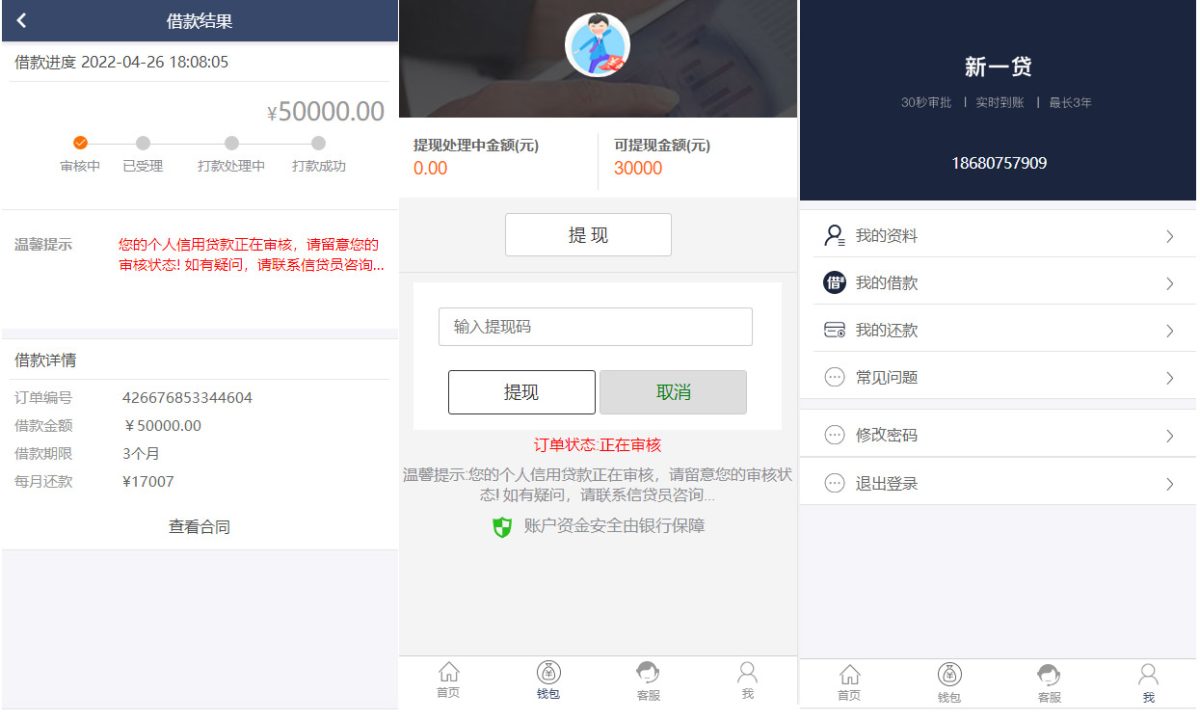 小额借贷贷款系统源码演示图_03