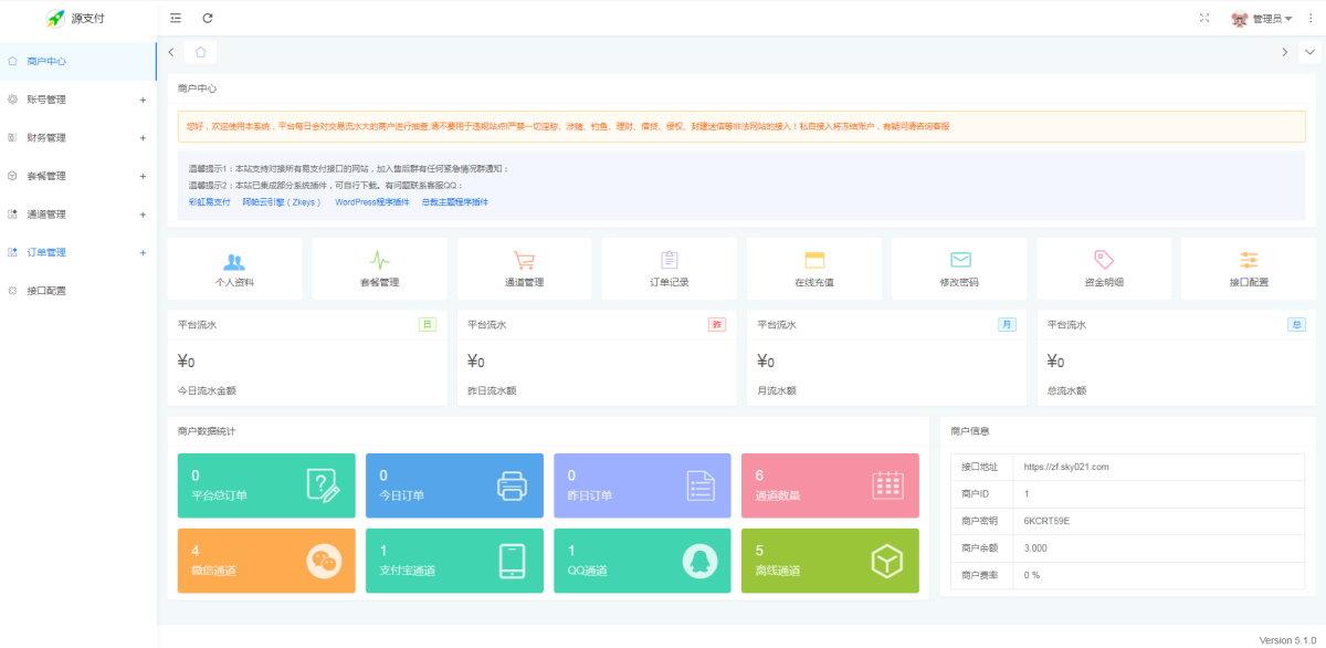源支付系统5.18源码(最新版协议去授权)/全套三端开源源码_客户端+云端+监控+协议三网免挂免输入（全套版）-好易源码网