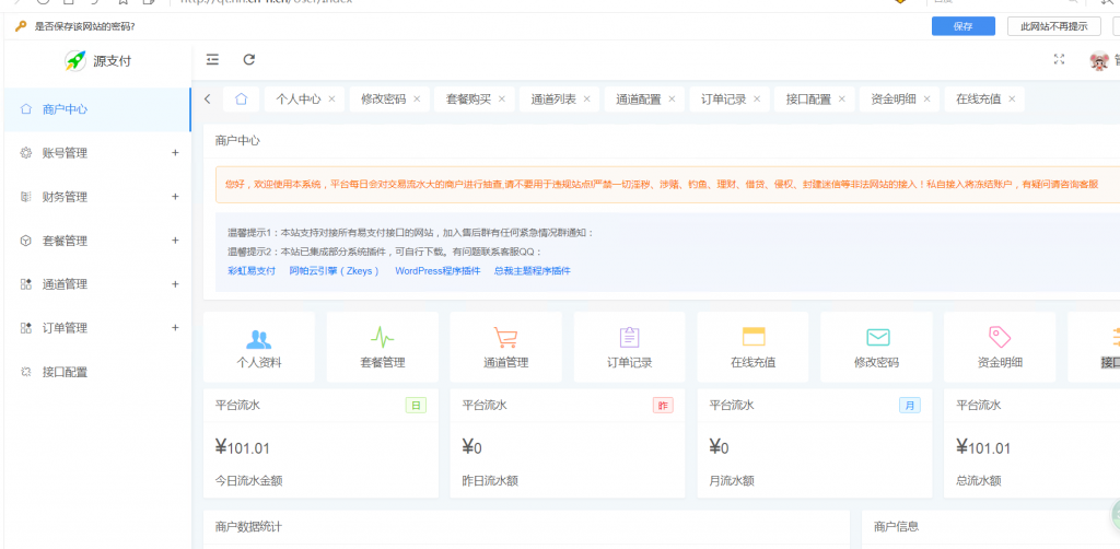 源支付系统源码演示图_02