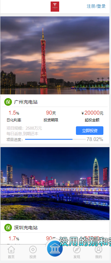 特斯拉充电桩共享投资理财源码演示图_01