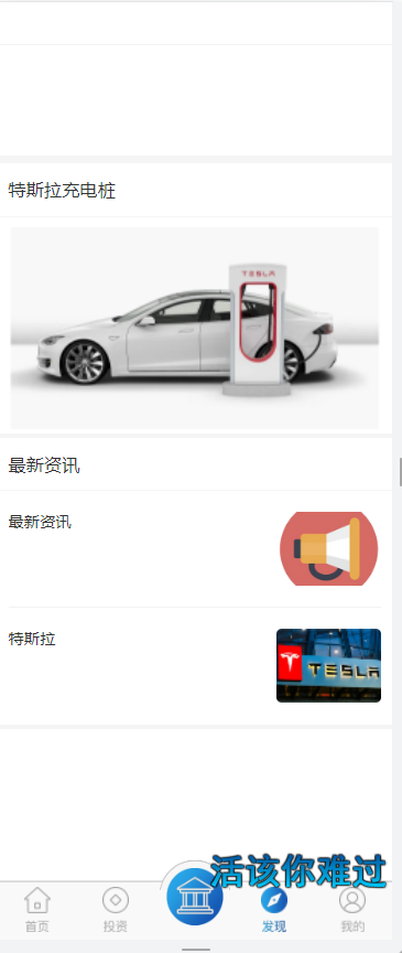 特斯拉充电桩共享投资理财源码演示图_02
