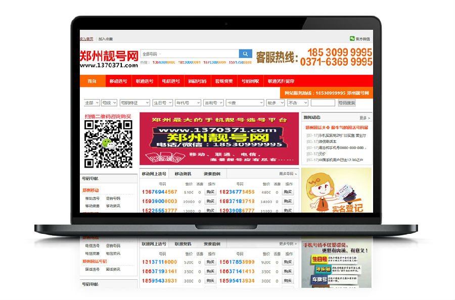 【手机号交易网】红色大气虚拟手机靓号商城源码[自适应手机端]-好易源码网