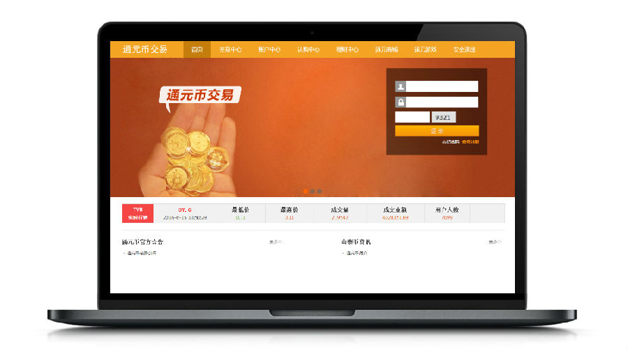 虚拟币交易平台源码-易通+福源+通源+认购多种交易平台源码-好易源码网