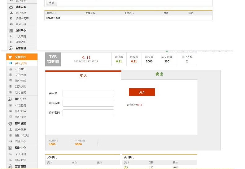 虚拟币交易平台源码演示图_02