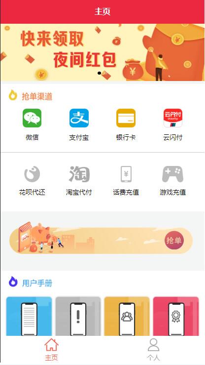 完美运营级盛大财神系统源码-微信+支付宝+银行卡+云闪付+抢单系统源码+完整数据-好易源码网