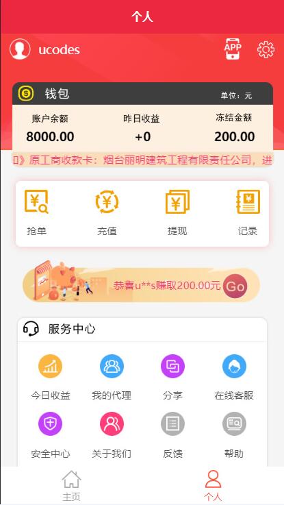 盛大财神系统源码演示图_02