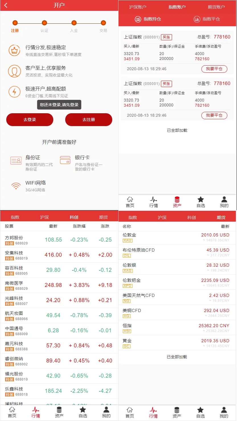 富汇股票金融交易所演示图_02