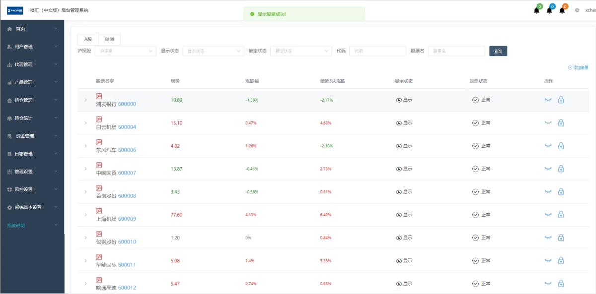 富汇股票金融交易所演示图_07