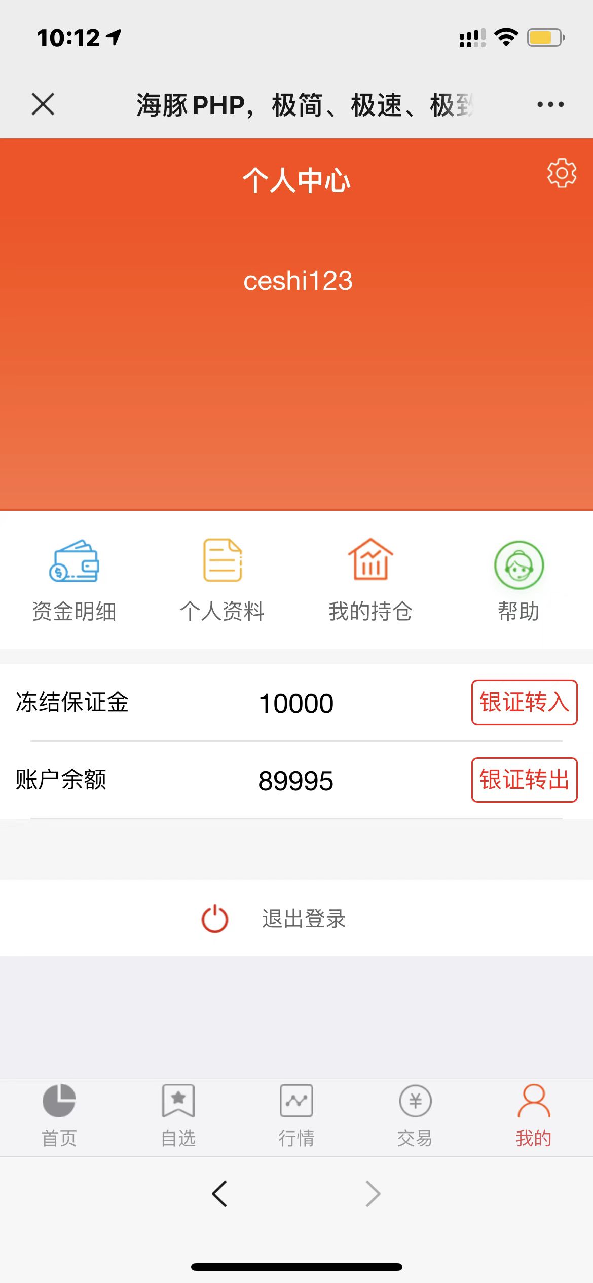 股票基金模拟盘源码演示图_07