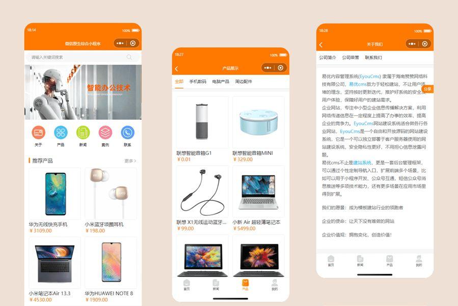 易优cms内核简易商城小程序源码-基于thinkphp框架CMS+标签化 API 接口，-好易源码网