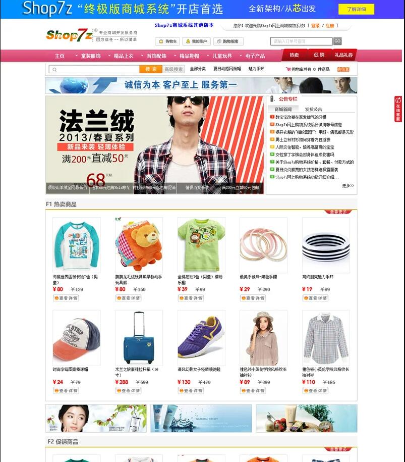 Shop7z网上购物商城系统源码时尚版-支持支付宝/微信支付等多种常用接口-好易源码网